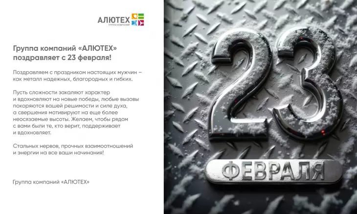 С 23 февраля